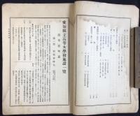 愛知県立高等女学校施設一覧