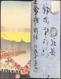 〈絵封筒〉戦捷記念　帝国万歳