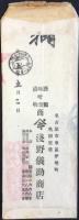 〈絵封筒〉大日本麦酒株式会社