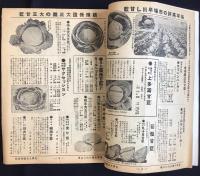 札幌大正園発行『農家の友』秋季目録