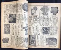 札幌大正園発行『農家の友』秋季目録