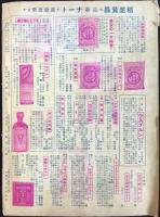 札幌大正園発行『農家の友』秋季目録