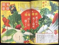 タキイ種苗目録　秋の巻　第459号　