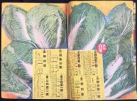 タキイ種苗目録　秋の巻　第459号　