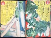タキイ種苗目録　秋の巻　第459号　