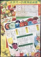 タキイ種苗目録　秋の巻　第459号　