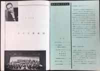 〈プログラム〉沼津労音4月例会　東京交響楽団