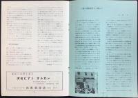 〈プログラム〉沼津労音4月例会　東京交響楽団