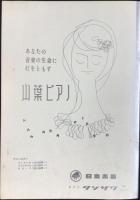 〈プログラム〉沼津労音4月例会　東京交響楽団