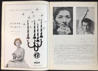 〈プログラム〉横山はるひバレエ団後援会結成記念公演『コッペリア全三幕・失楽園』
