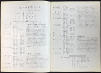 〈プログラム〉横山はるひバレエ団後援会結成記念公演『コッペリア全三幕・失楽園』