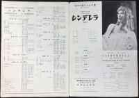〈プログラム〉貝谷八重子バレエ団新春公演『シンデレラ』スーヴェニールNO1