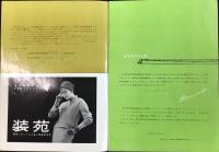 〈プログラム〉シコーリニコワ演奏会
