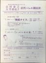 〈チラシ〉関西実験劇場第六回公演　法村康之・友井唯起子　近代バレエ団出演