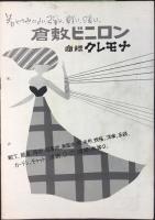 〈プログラム〉小牧正英バレエ団特別公演