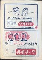 〈プログラム〉小牧バレエ団出演　関西実験劇場第二回公演