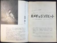 〈プログラム〉貝谷八重子バレエ団出演　ロメオとジュリエット