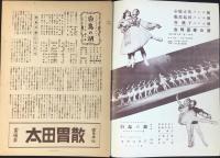 〈プログラム〉小牧正英バレエ団・服部島田バレエ団・谷桃子バレエ団合同豪華公演『白鳥の湖』