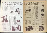 〈プログラム〉小牧正英バレエ団・服部島田バレエ団・谷桃子バレエ団合同豪華公演『白鳥の湖』