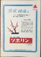 〈プログラム〉小牧正英バレエ団・服部島田バレエ団・谷桃子バレエ団合同豪華公演『白鳥の湖』