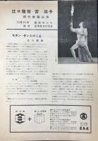 〈プログラム〉第1回芸文鑑賞会