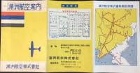 満洲航空案内