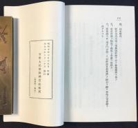 朝鮮神宮略記