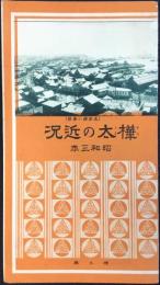 樺太の近況