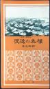 樺太の近況