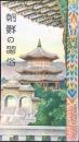 朝鮮の習俗