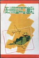 奉天観光案内