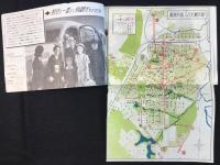 新京交通発行『国都観光バス案内』