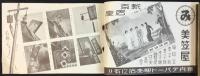 新京交通発行『国都観光バス案内』