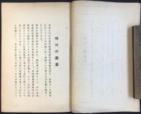 名古屋天業青年団発行『世界の平和はいつ来るか』