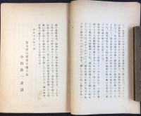 名古屋天業青年団発行『世界の平和はいつ来るか』