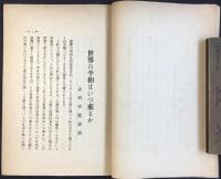名古屋天業青年団発行『世界の平和はいつ来るか』