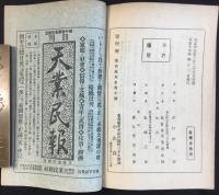 名古屋天業青年団発行『世界の平和はいつ来るか』