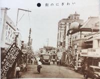 桐生内地織物協同組合発行『桐生織物』