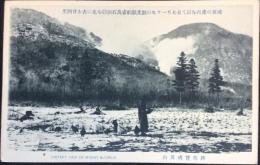 〈絵葉書〉跡佐登硫黄山
