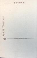 〈絵葉書〉阿寒湖畔より見たる雄阿寒の雄姿