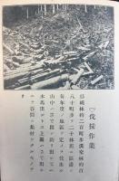 営業案内 材木商　大宝商店