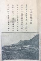 営業案内 材木商　大宝商店
