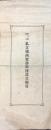 東京府認可私立城西実務学校設立趣旨
