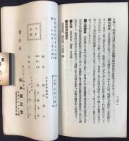 須磨舞子明石　附淡路岩屋案内