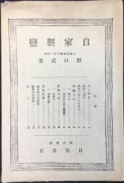 自家製鹽