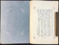 月刊　時事絵葉書(ハガキ文学定期増刊第二巻第七号)第一編