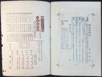 月刊　時事絵葉書(ハガキ文学定期増刊第二巻第七号)第一編