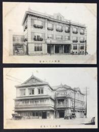 〈絵葉書〉藤屋ホテル本店・支店