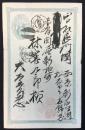 〈絵葉書〉エンタイヤ・ボタ印・二重丸印
