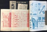 レポート別冊『特集・大逆人の手紙ー『逆徒』難波大助の未発表書簡集』